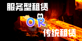 传统租赁VS新型租赁 | 全流程透明化如何重构行业信任